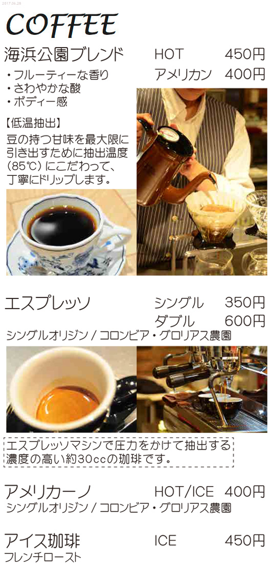 記念の森コーヒー