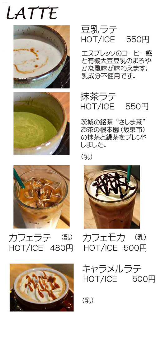 記念の森ラテ