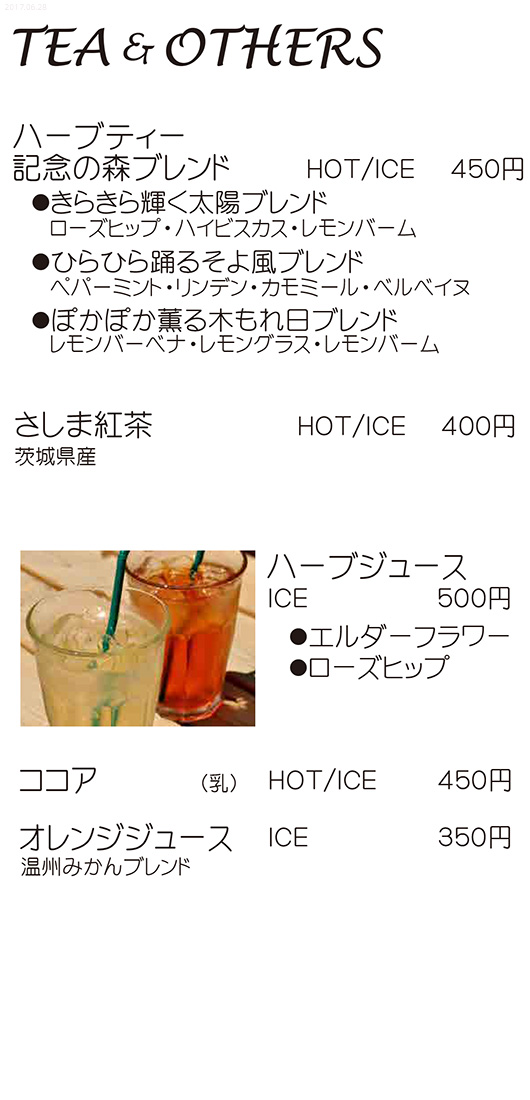 記念の森紅茶
