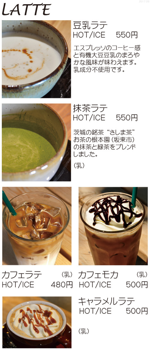 記念の森ラテ