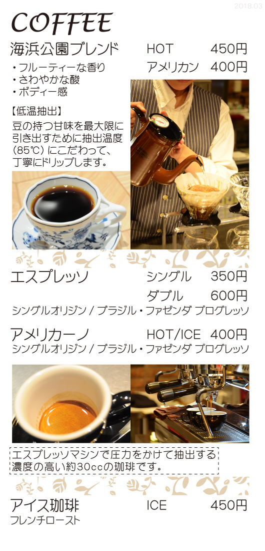 記念の森コーヒー