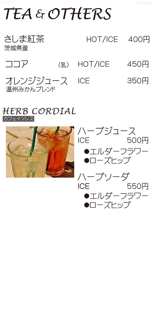 記念の森紅茶