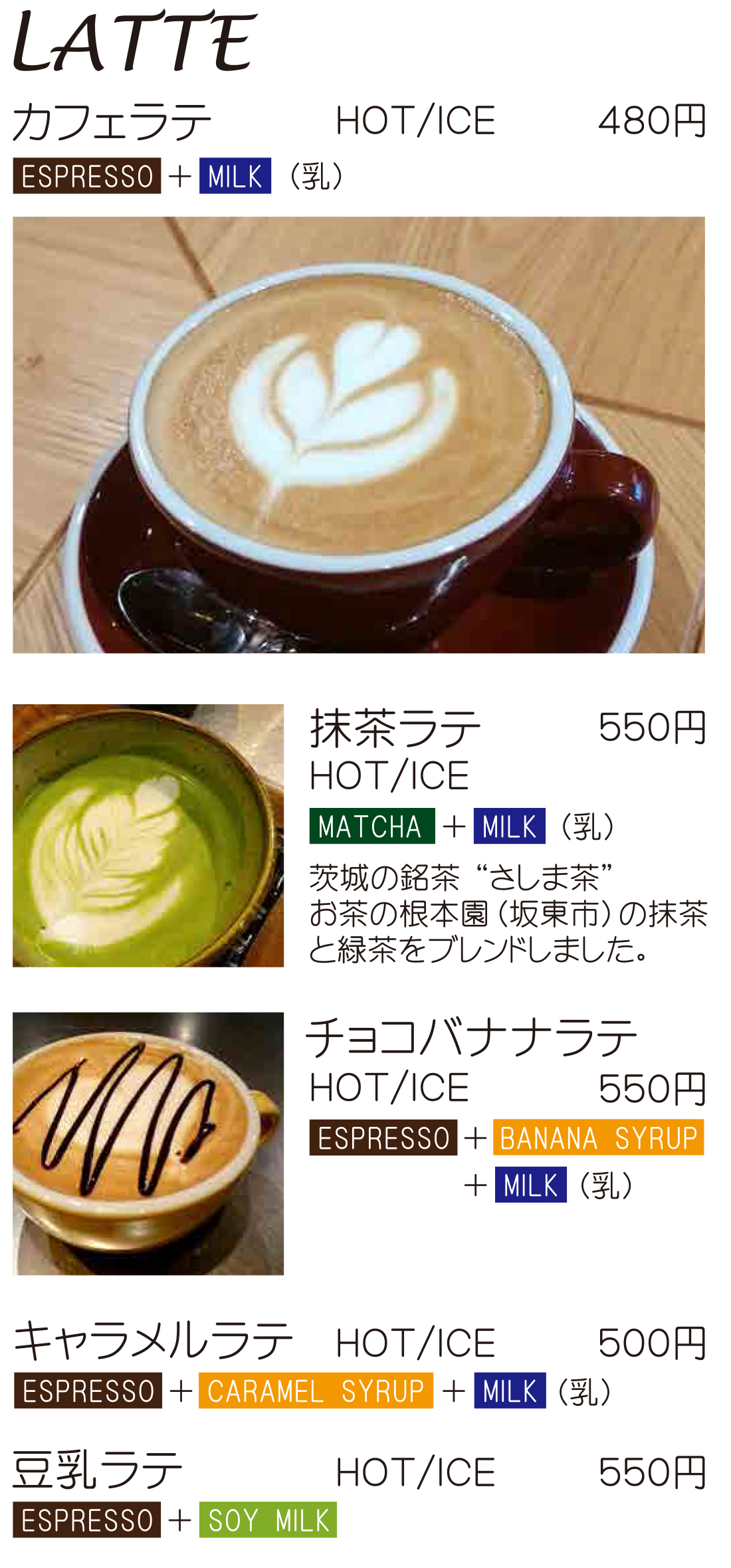 ラテ