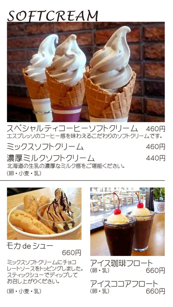 ソフトクリーム