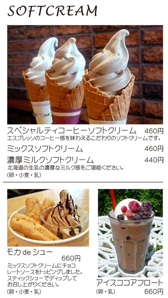 ソフトクリーム