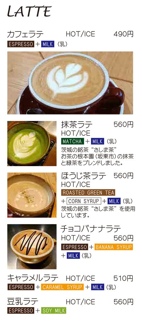 ラテ