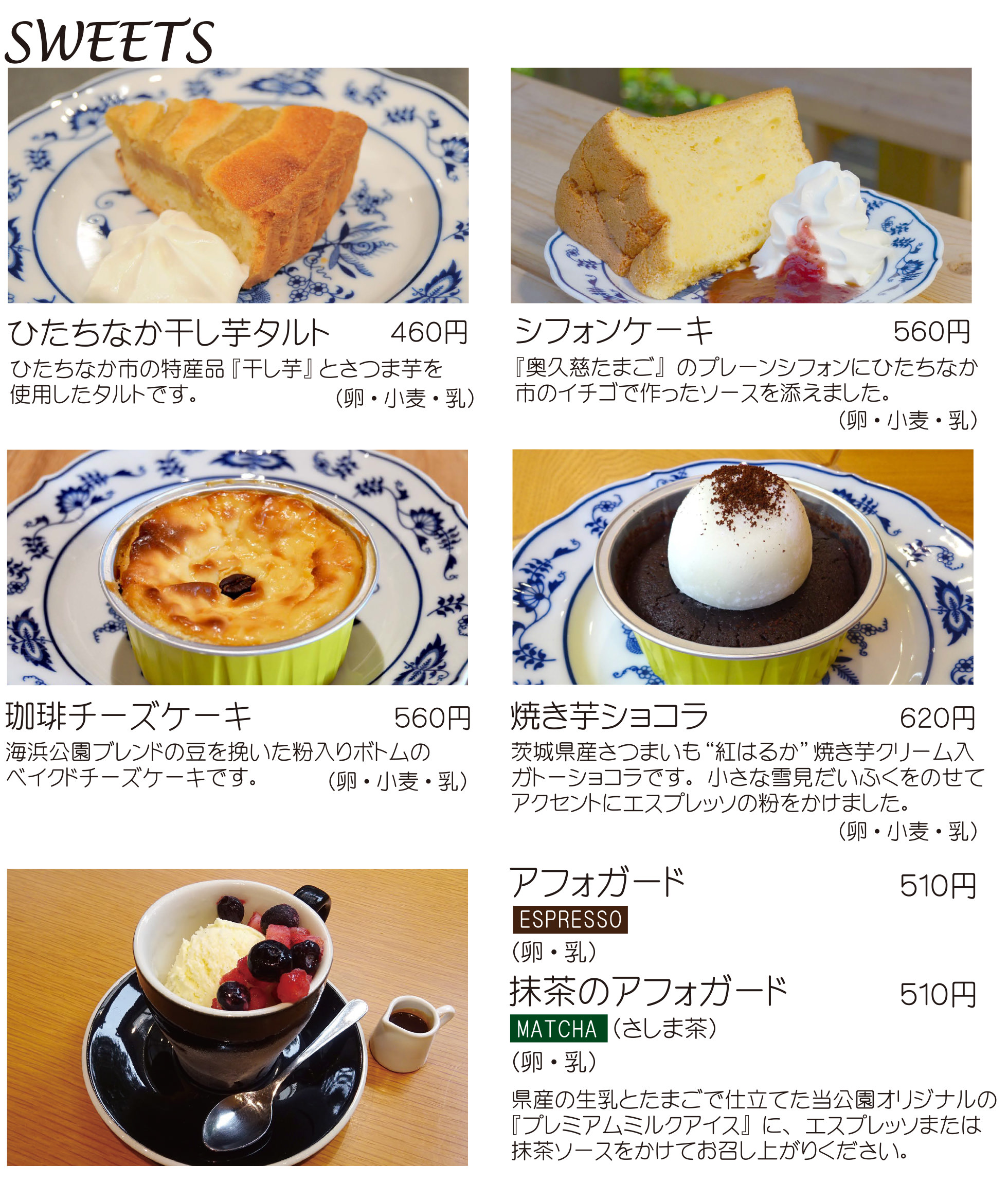記念の森レストハウスメニュー