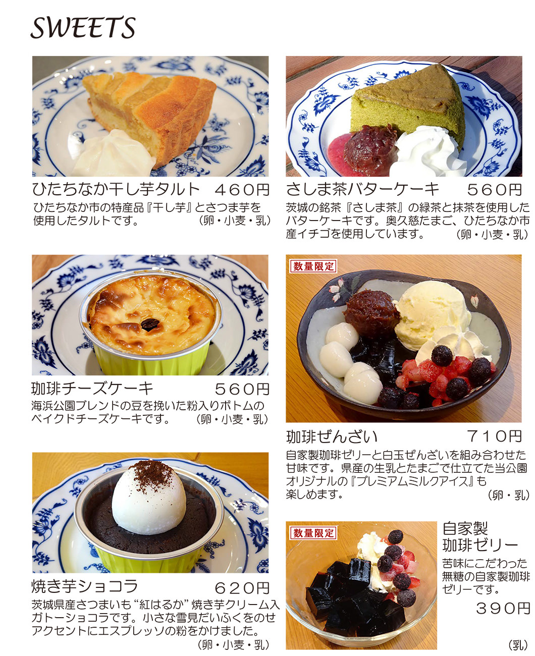 記念の森レストハウスメニュー"