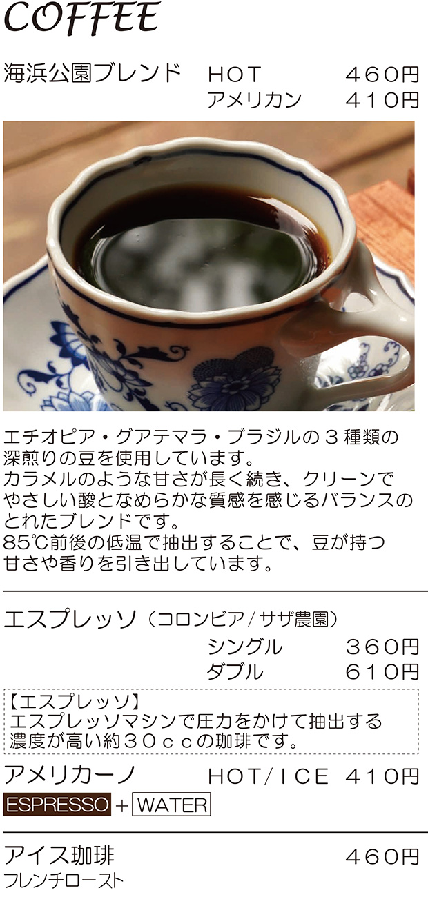 記念の森レストハウスメニュー