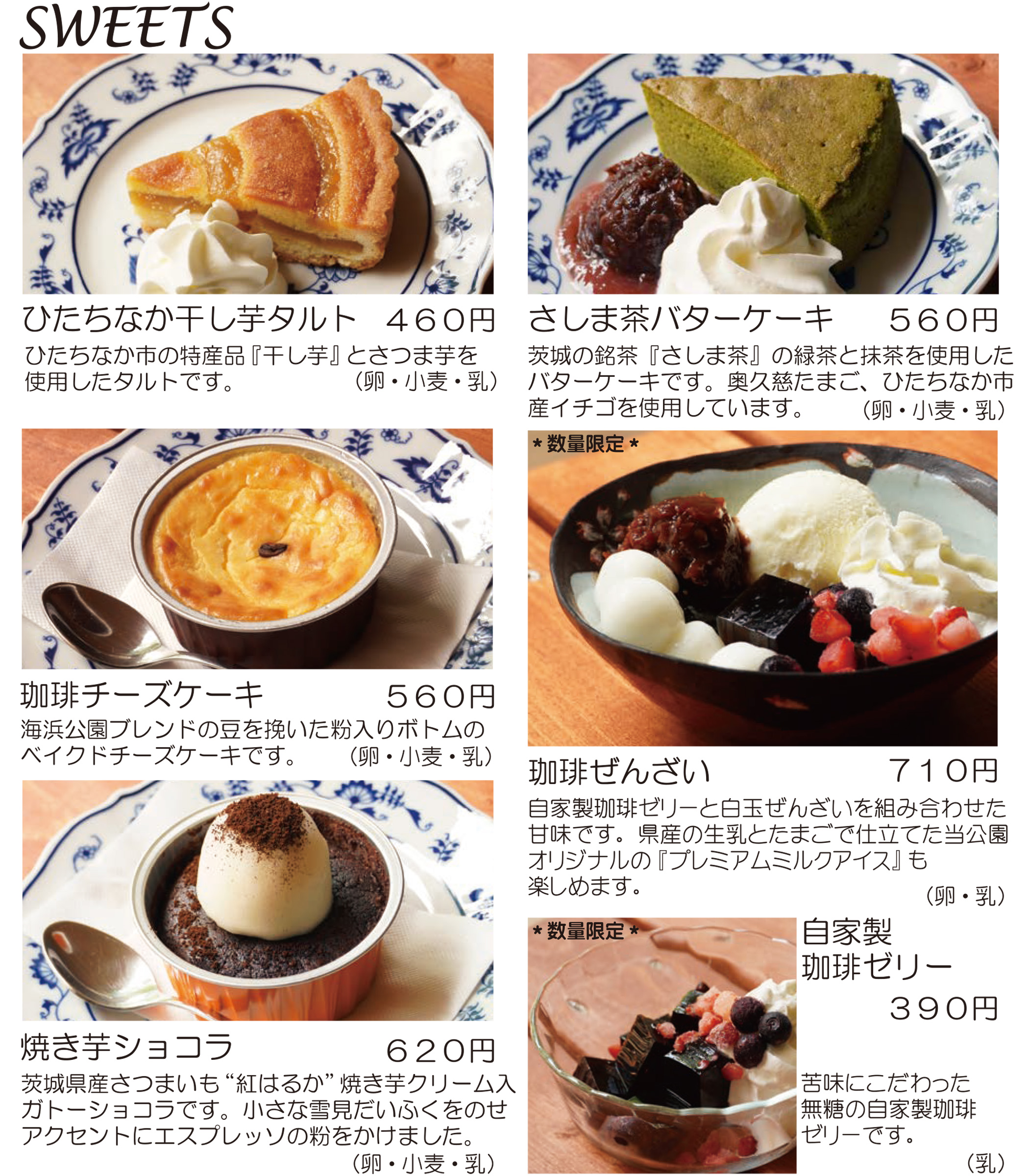記念の森レストハウスメニュー