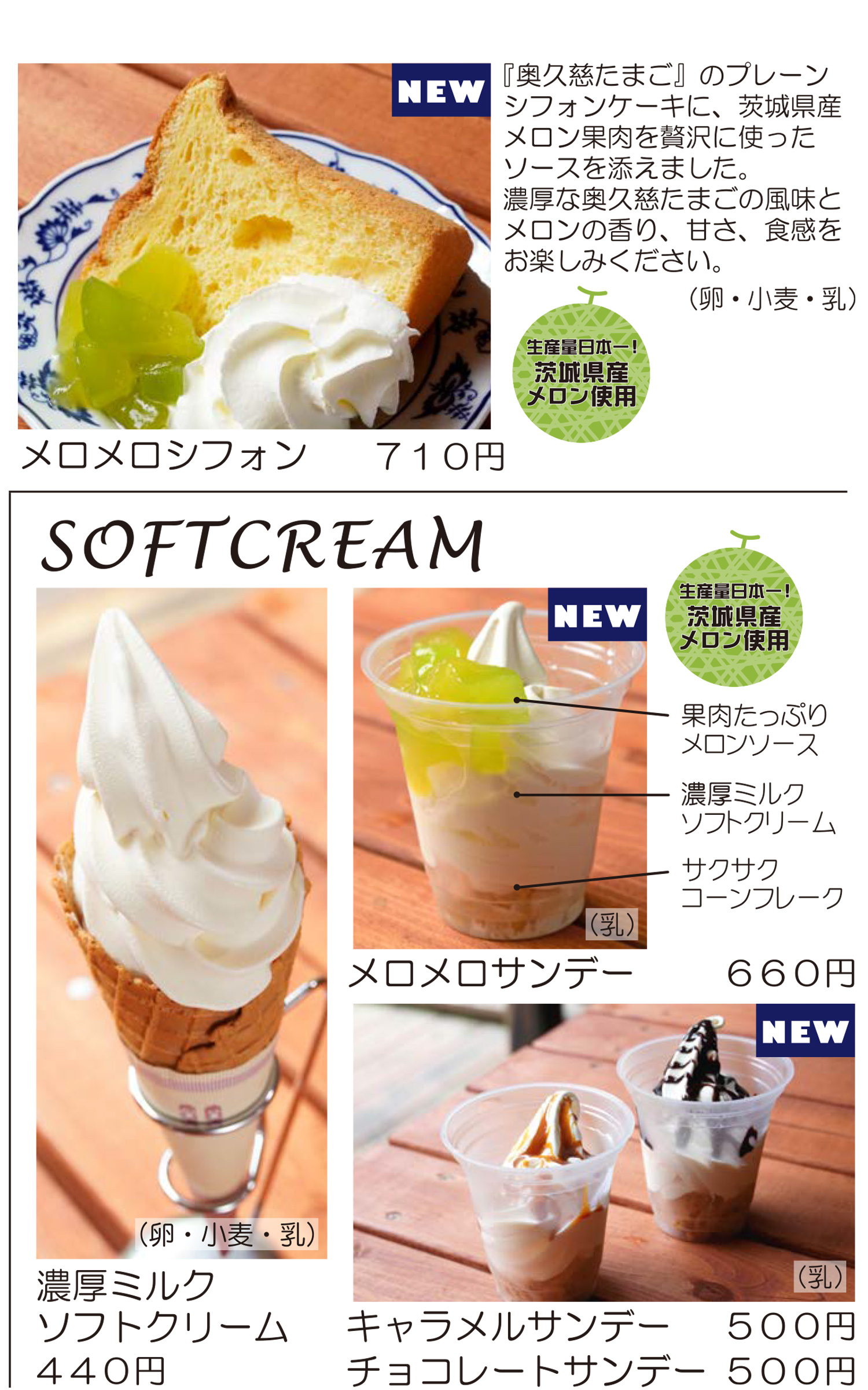 記念の森レストハウスメニュー