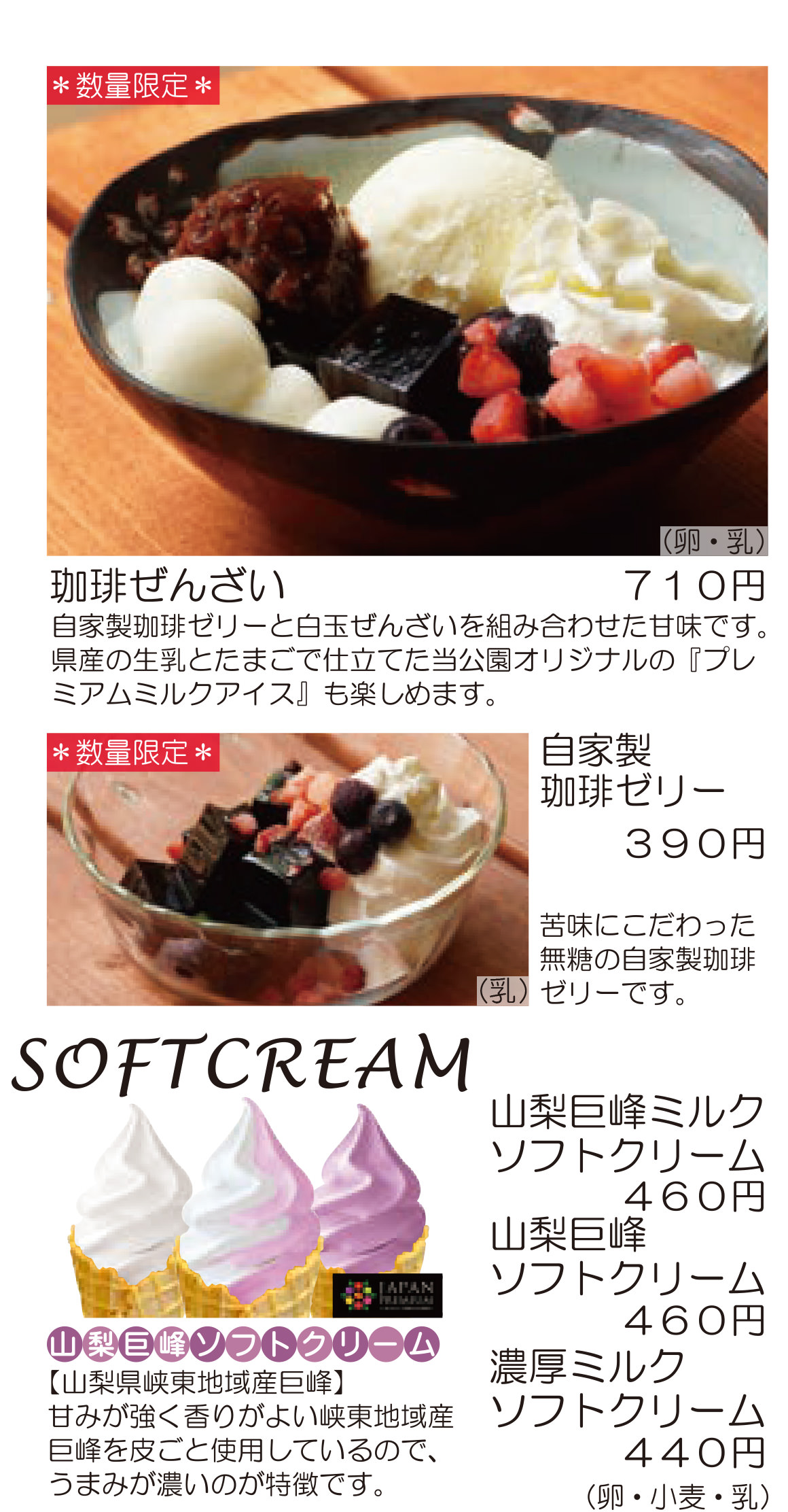 記念の森レストハウスメニュー