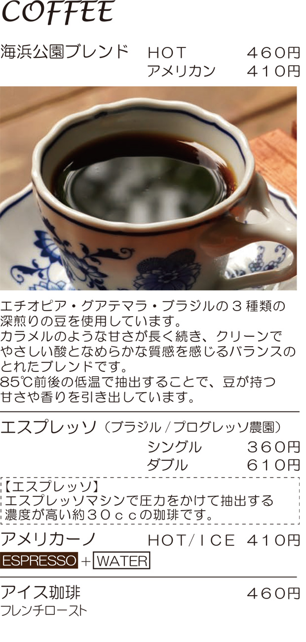 記念の森レストハウスメニュー