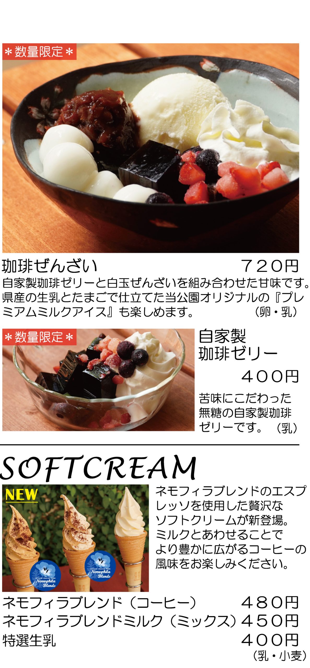 記念の森レストハウスメニュー