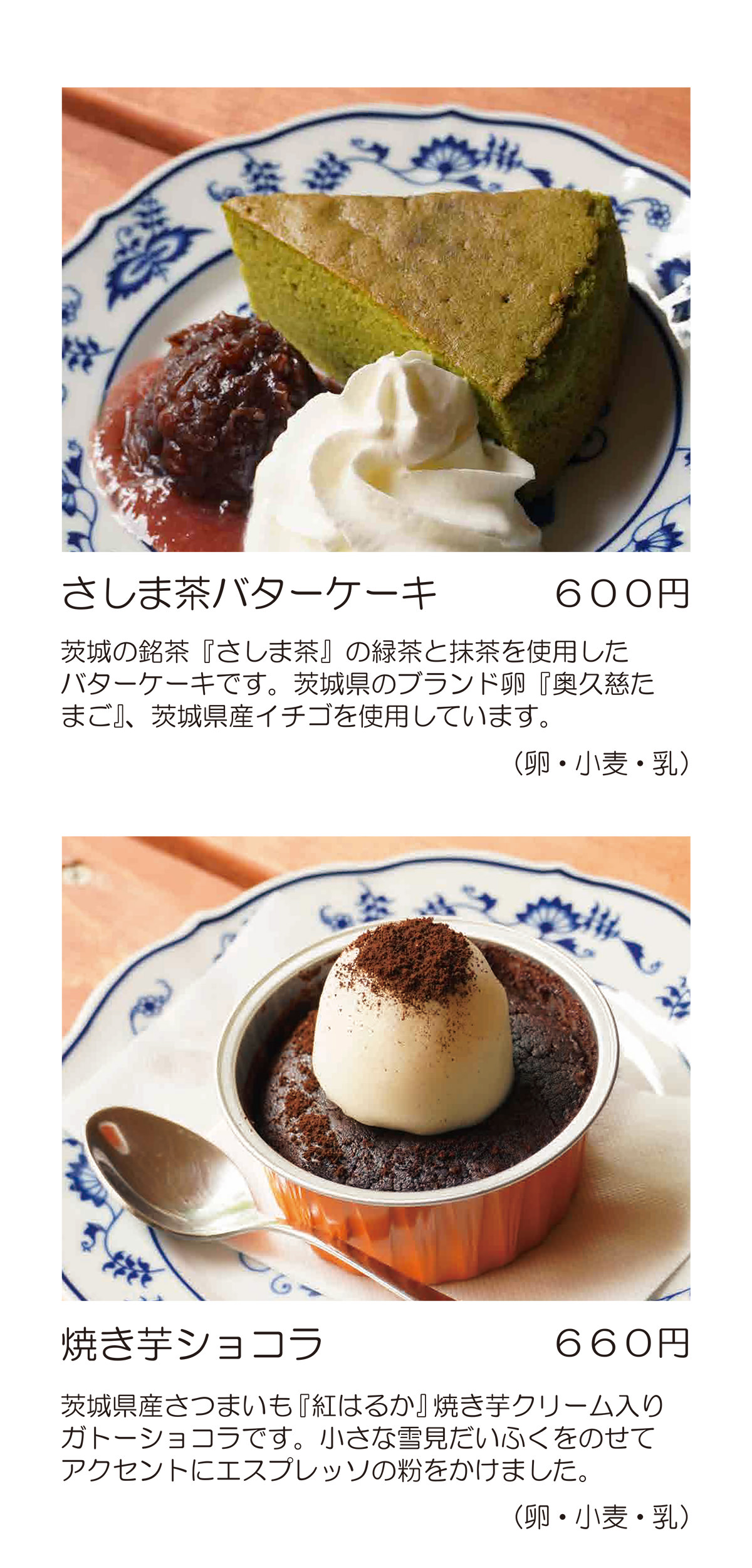 記念の森レストハウスメニュー