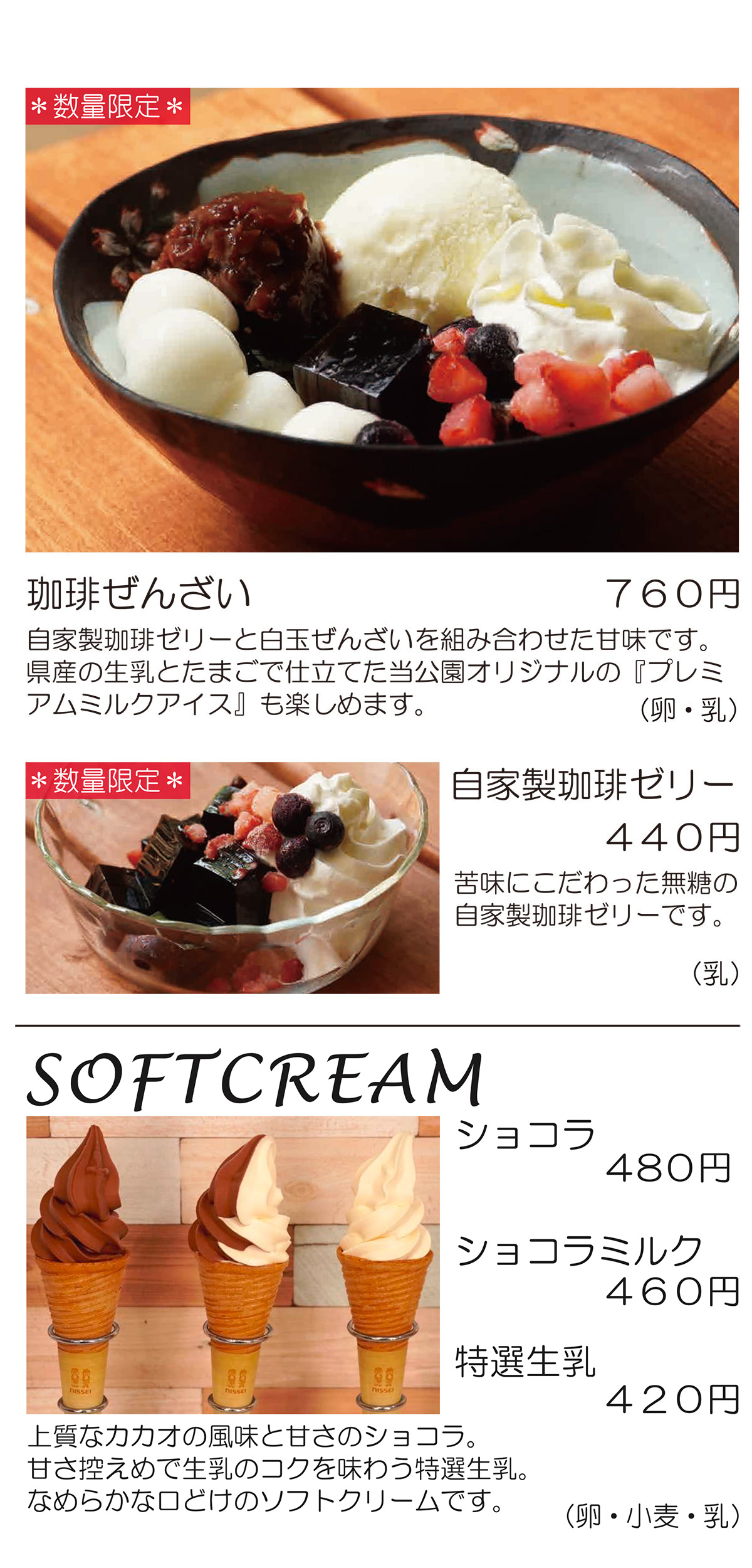 記念の森レストハウスメニュー