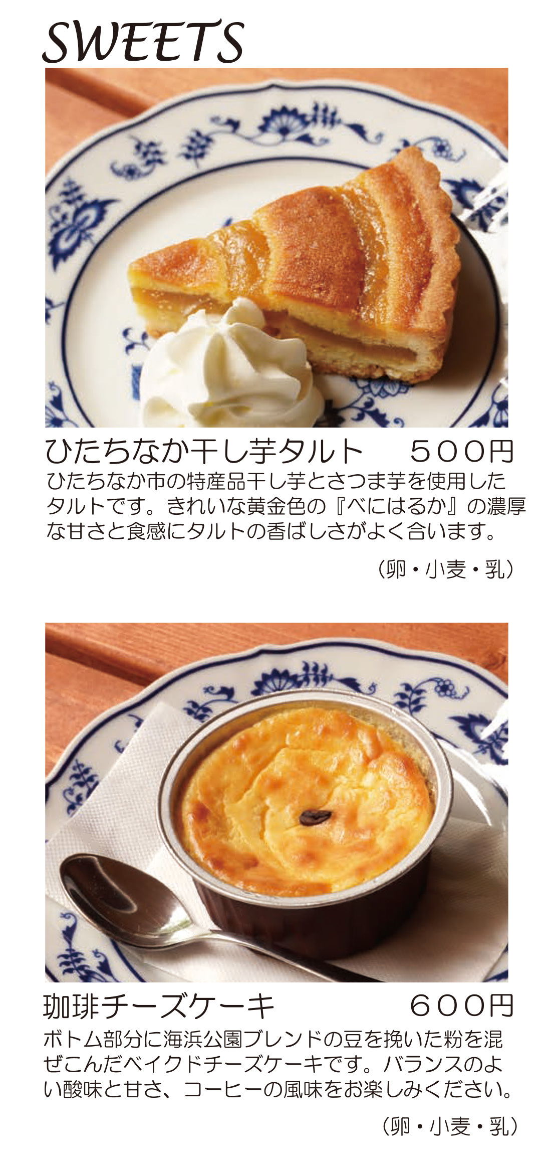 記念の森レストハウスメニュー