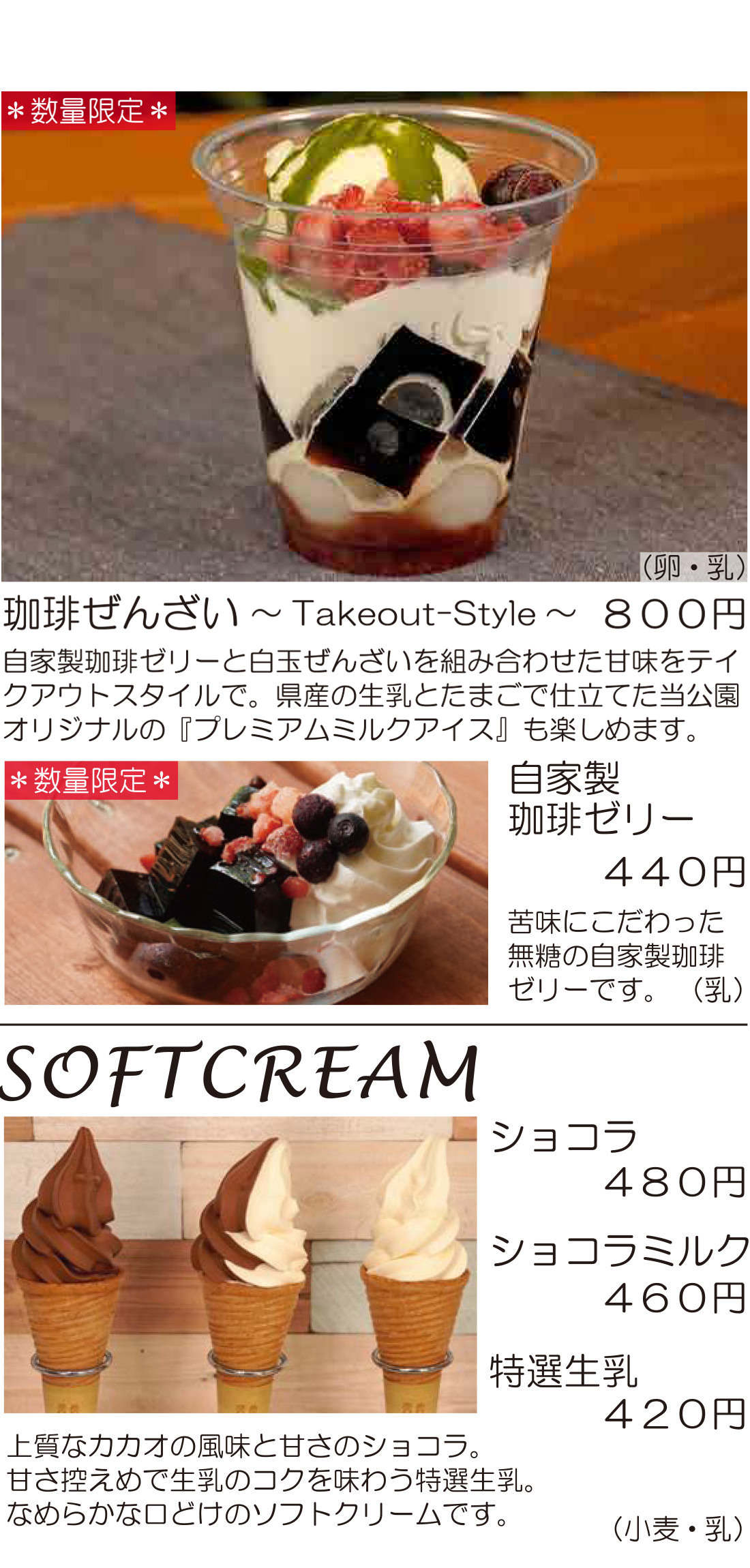 記念の森レストハウスメニュー