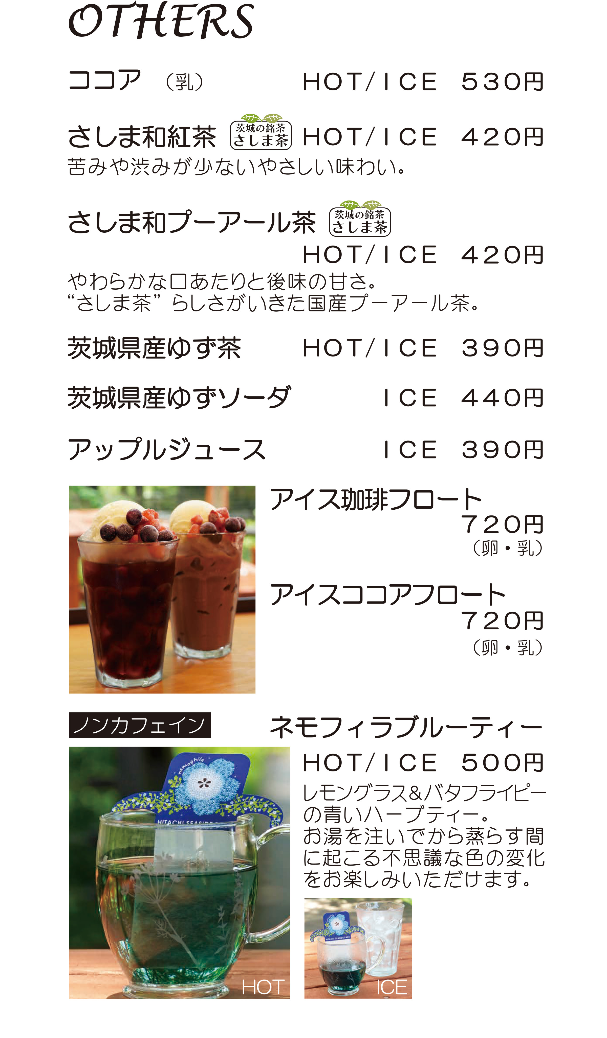 記念の森レストハウスメニュー