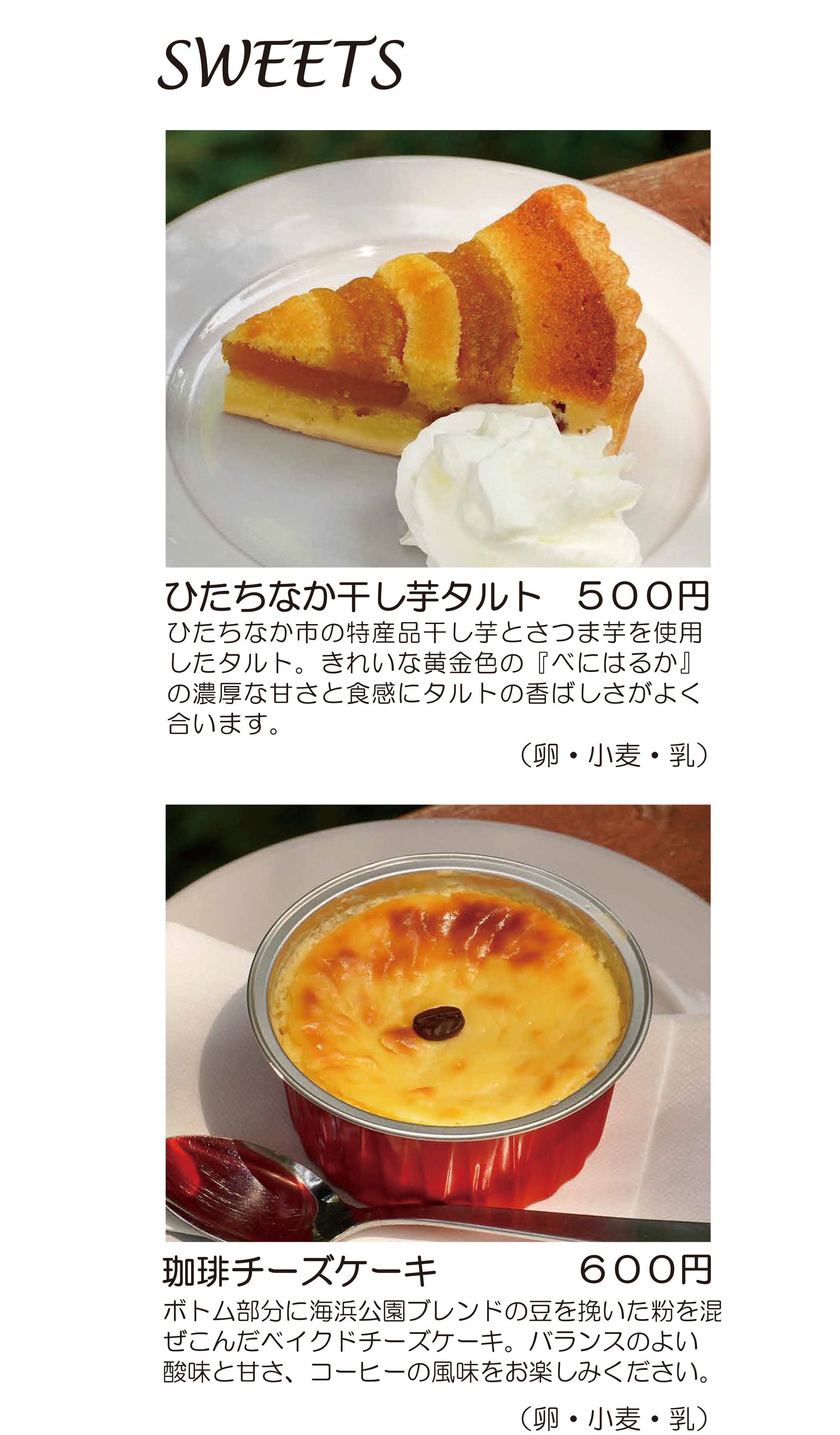 記念の森レストハウスメニュー