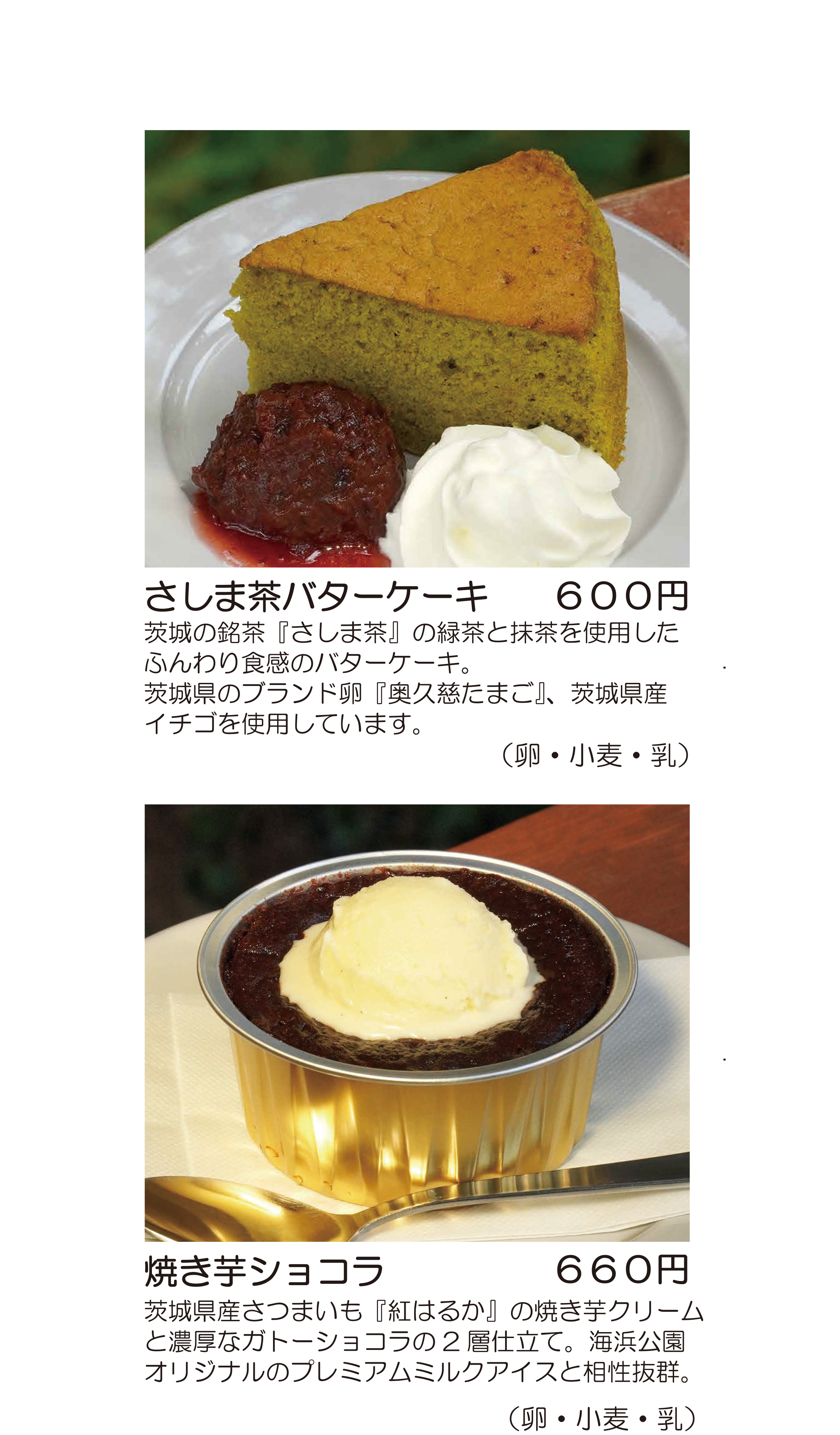 記念の森レストハウスメニュー