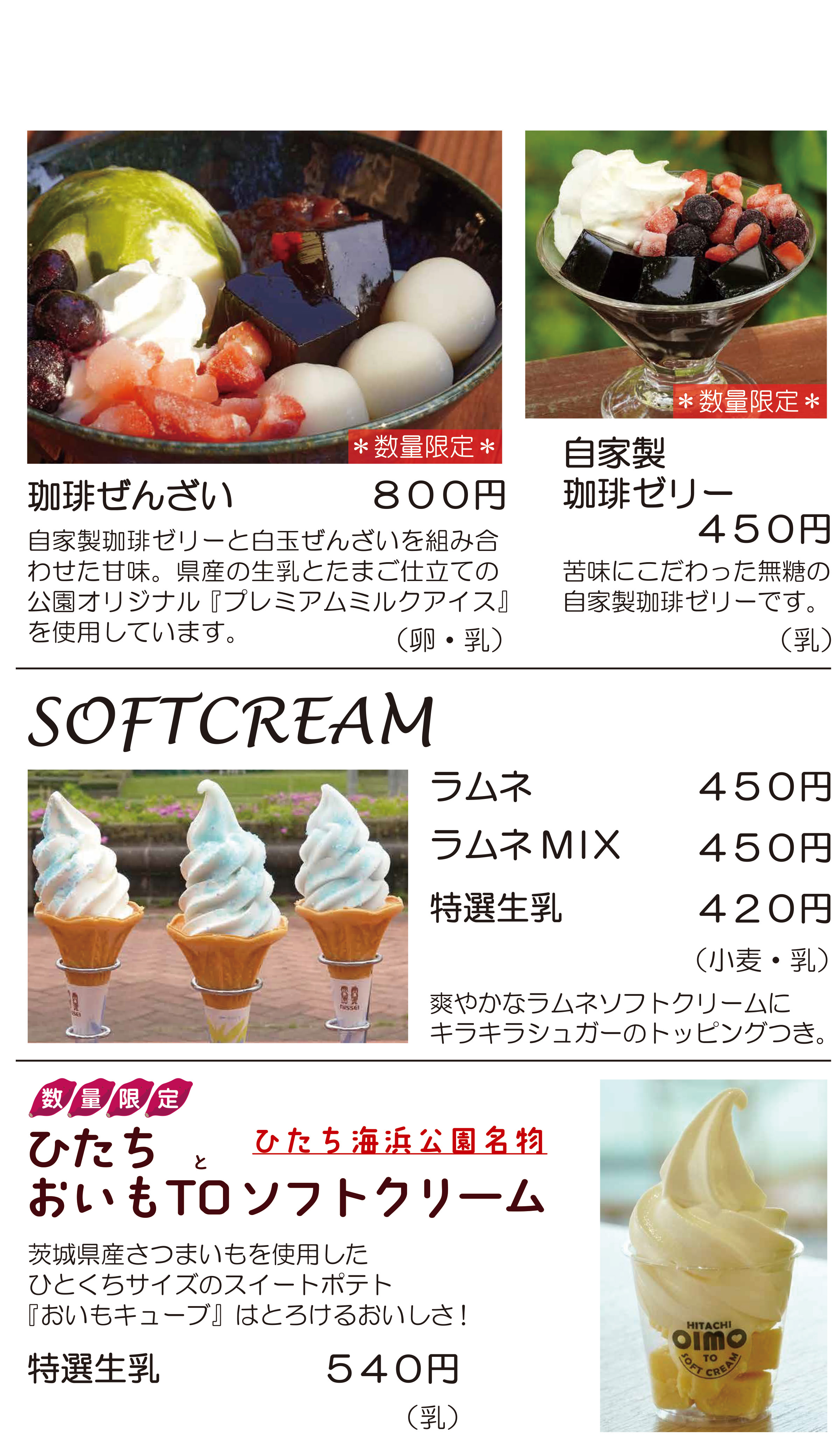 記念の森レストハウスメニュー